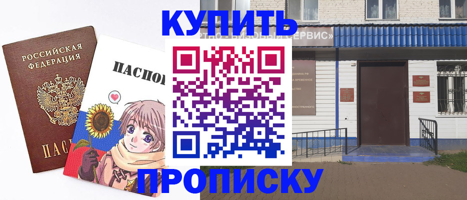 прописка в Новопавловске