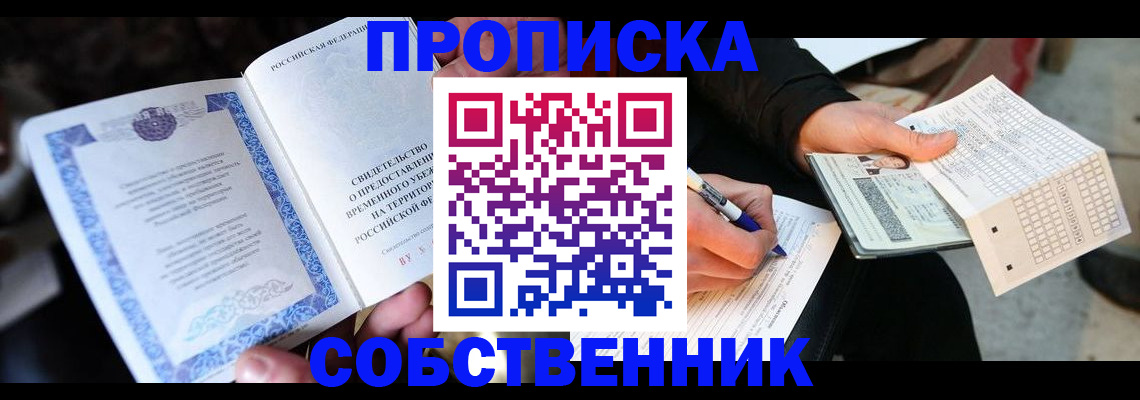 временная регистрация для всех в Новопавловске